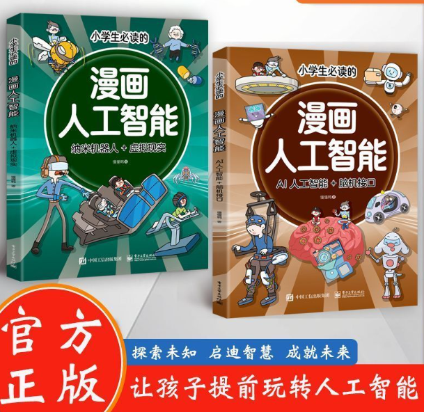 漫画人工智能 2本