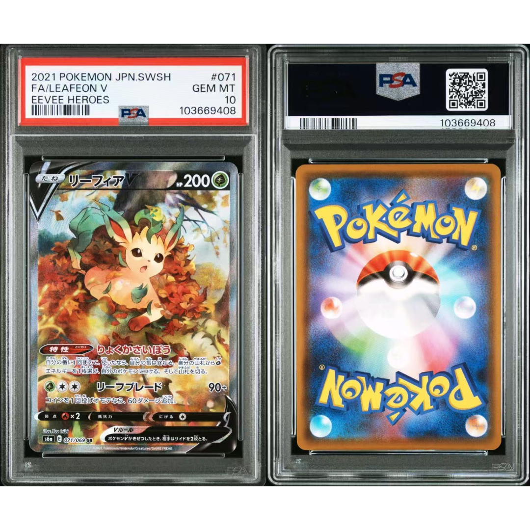 現貨- 【PSA10】日版葉伊貝卡 071/069