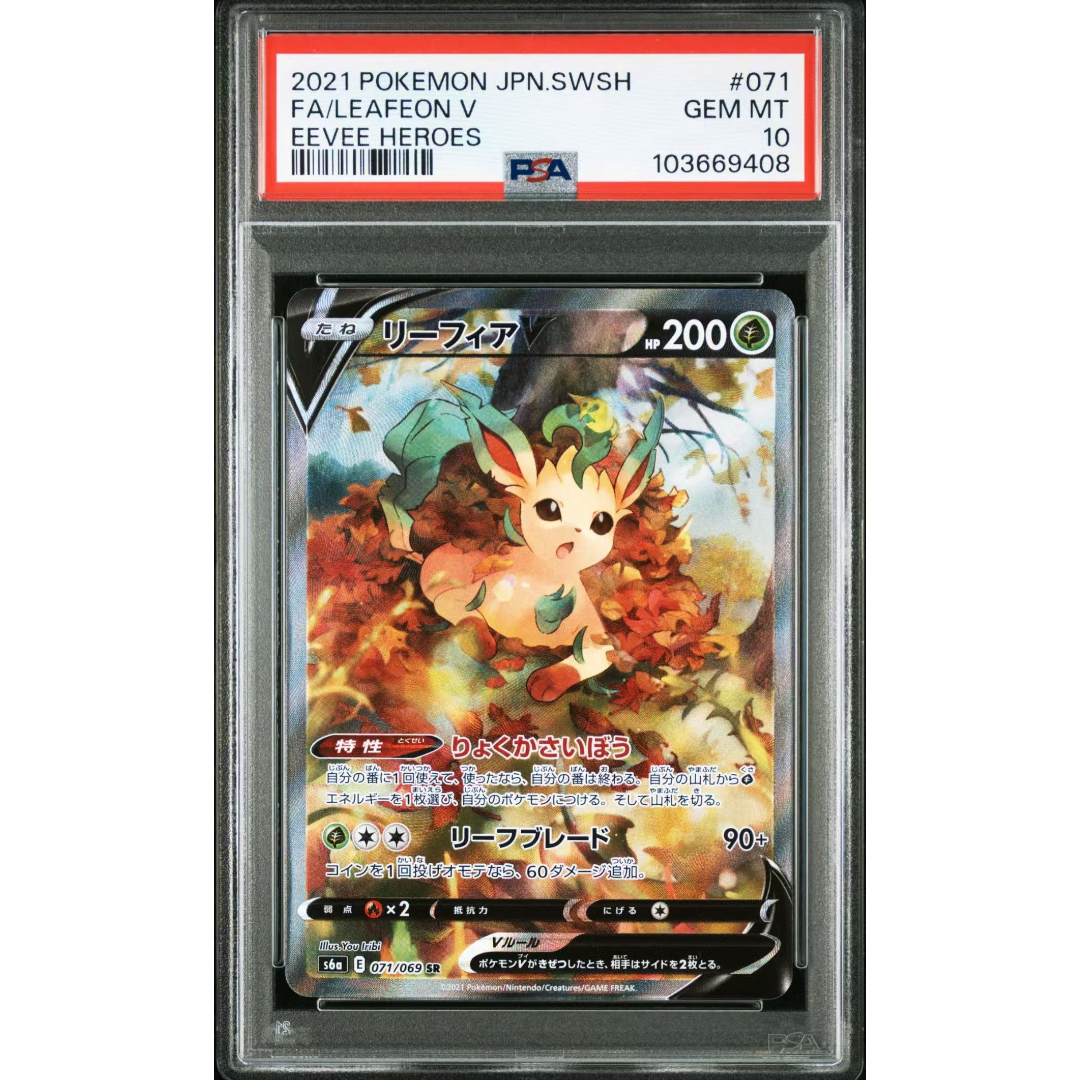 現貨- 【PSA10】日版葉伊貝卡 071/069