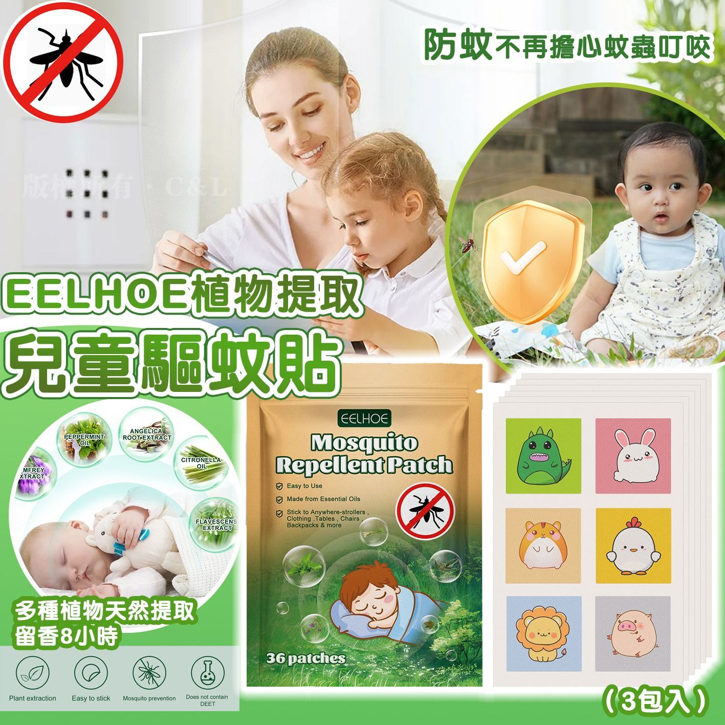 EELHOE植物提取兒童驅蚊貼（3包入）