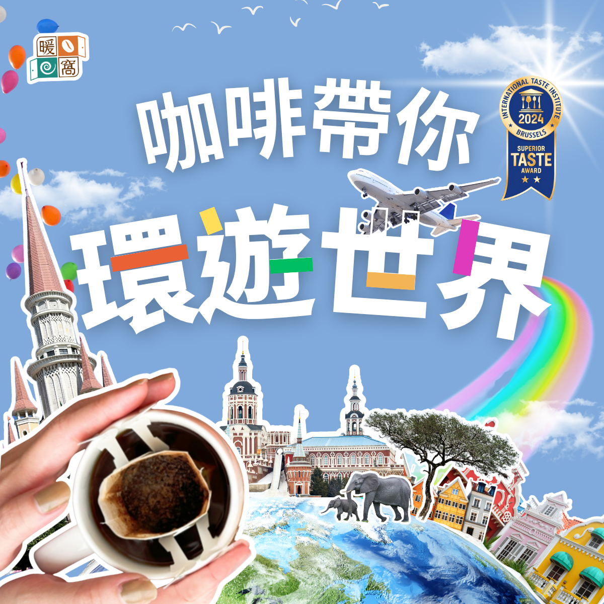 【環遊世界組】掛耳咖啡包20包