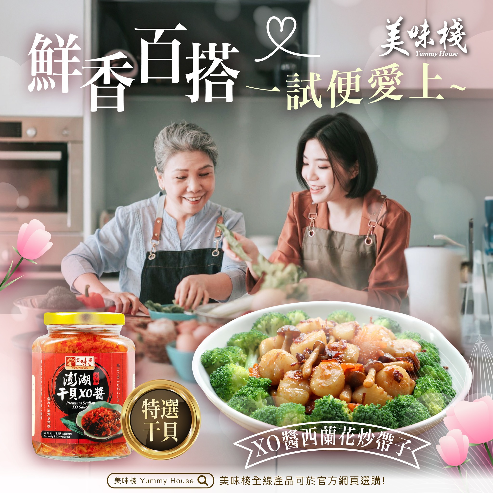 美味棧 澎湖干貝XO醬 380g