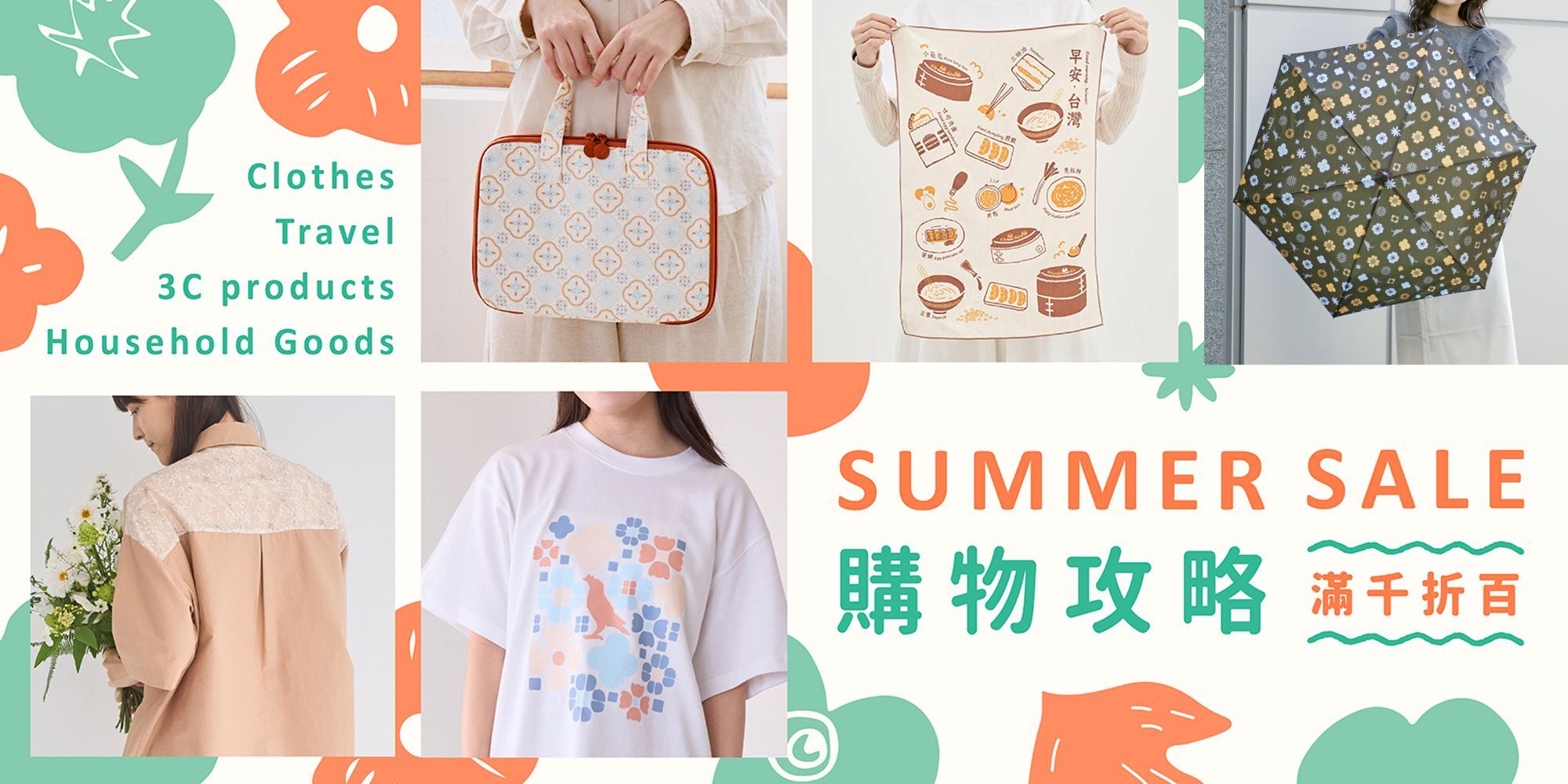 購買攻略