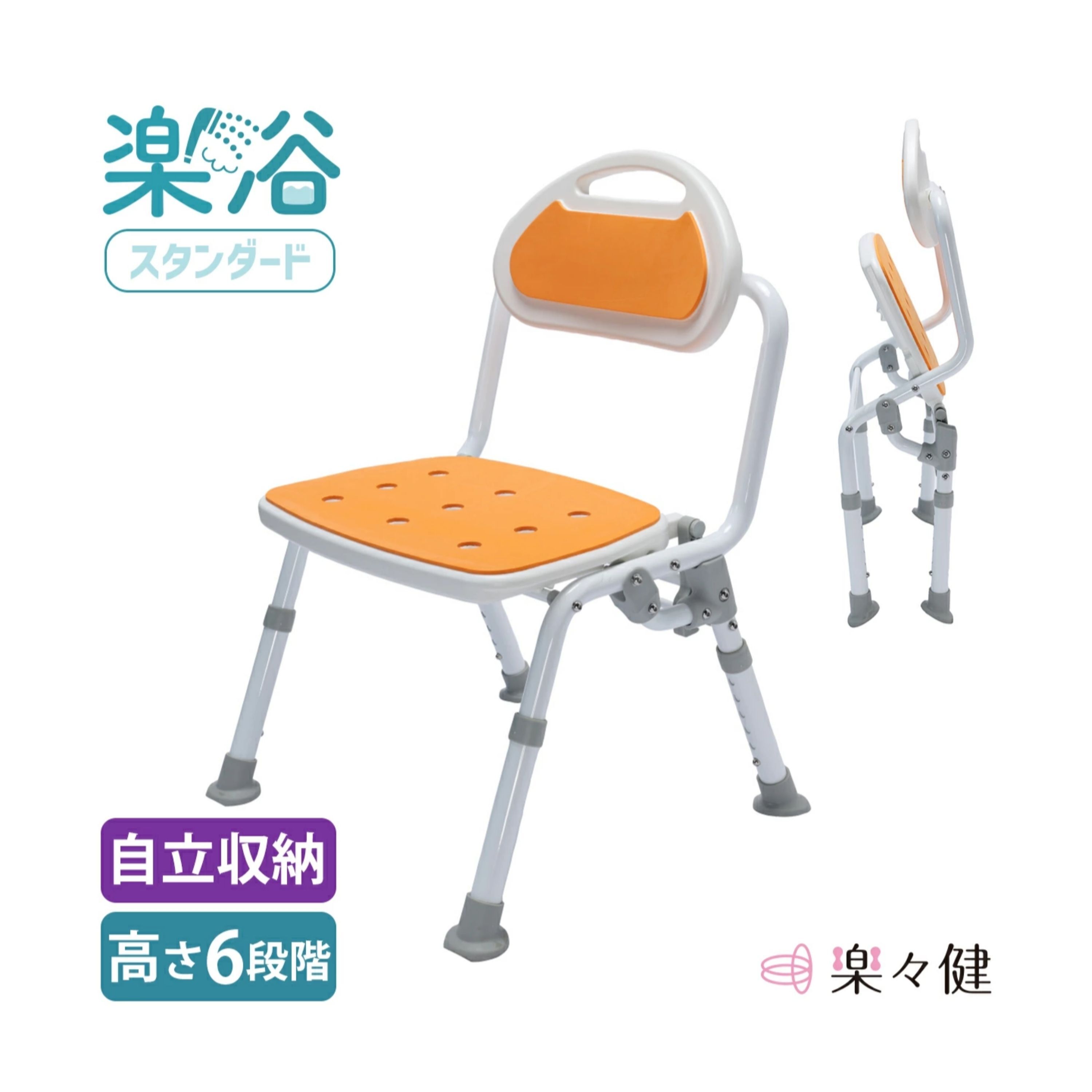 樂樂健RK-050050R 折疊靠背沐浴椅