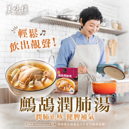 美味棧 鷓鴣潤肺湯 450g