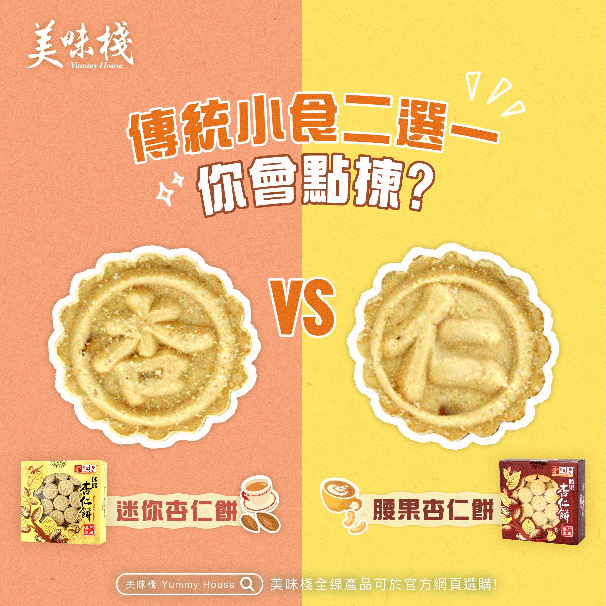 美味棧 迷你杏仁餅 360g