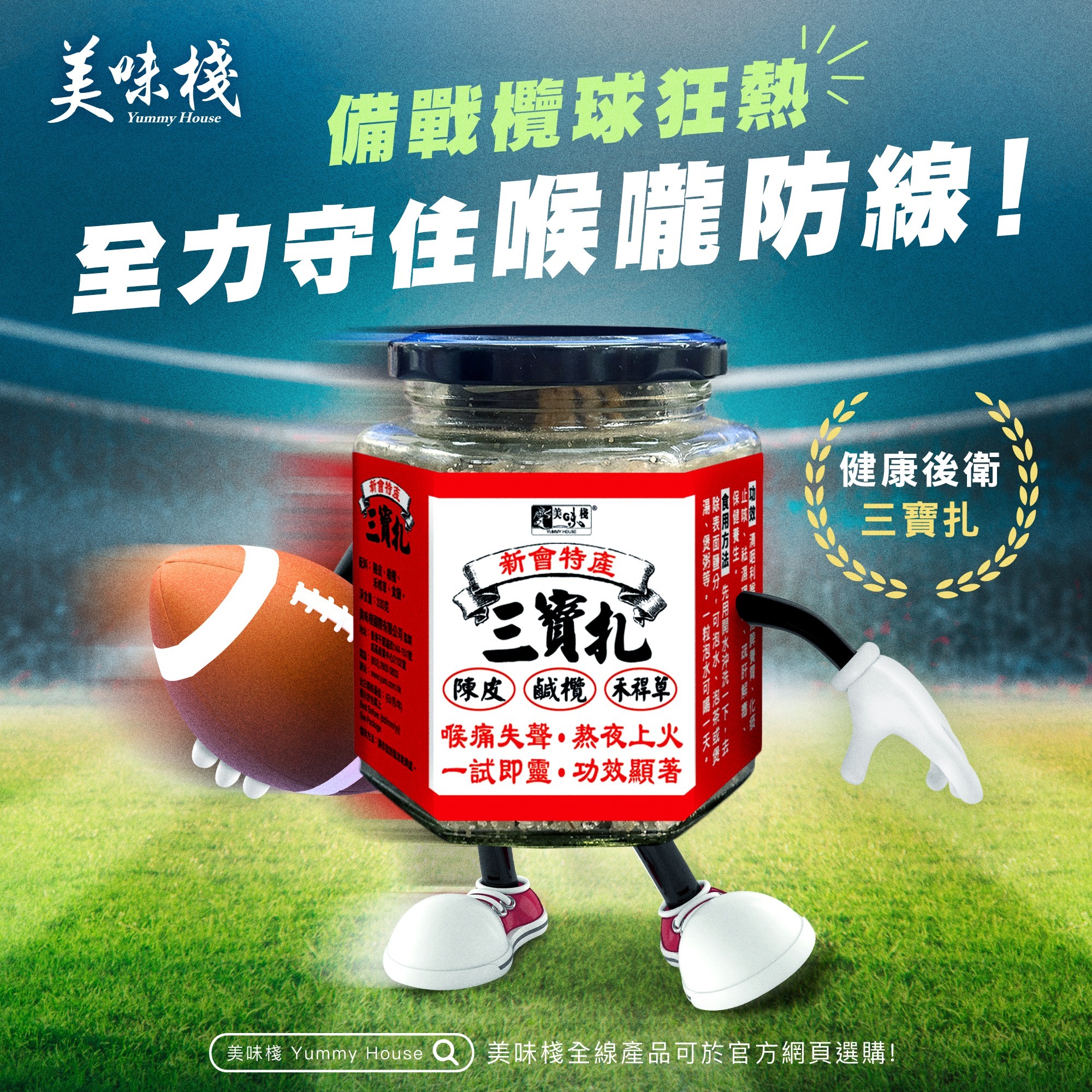 美味棧 三寶扎 330g
