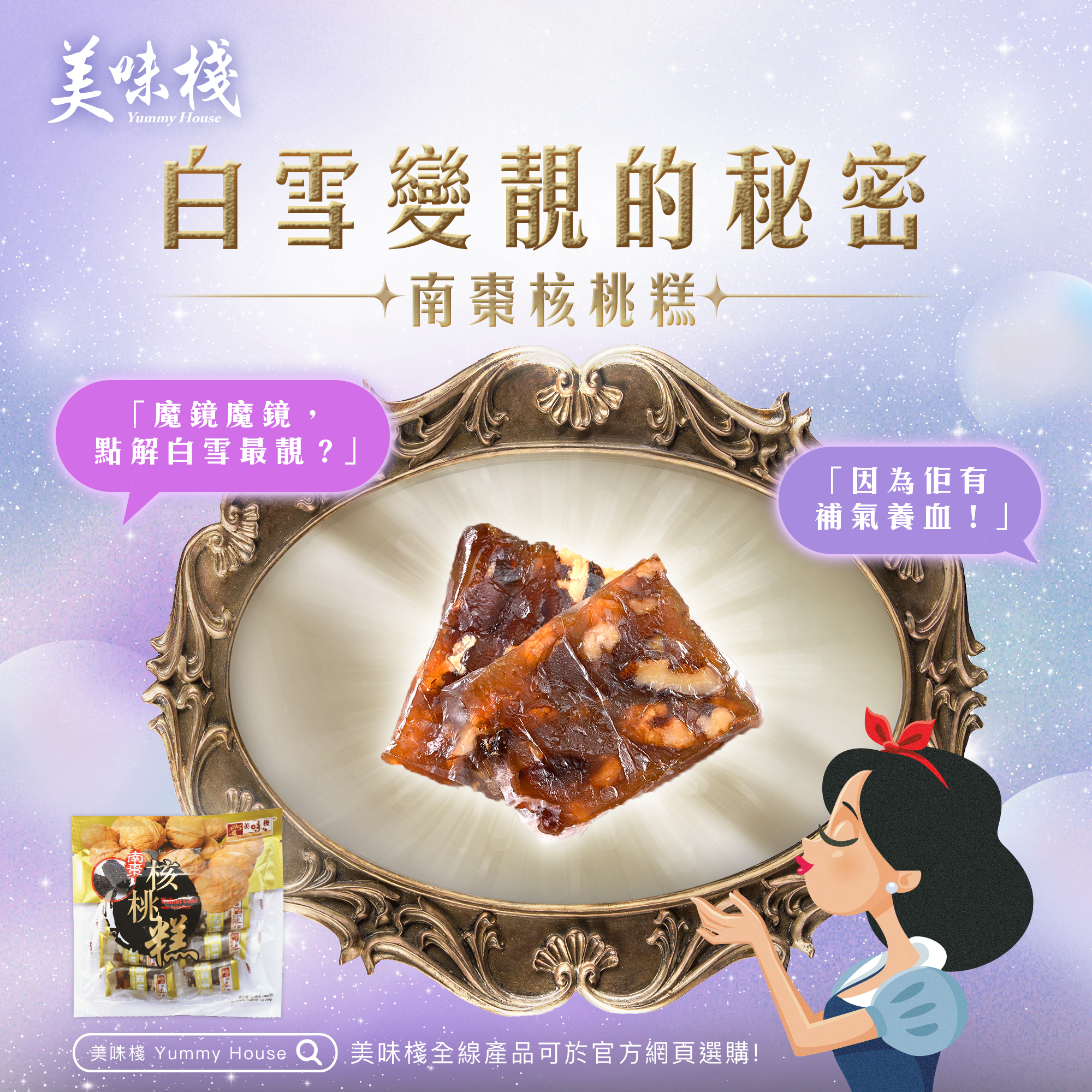 美味棧 南棗核桃糕 200g