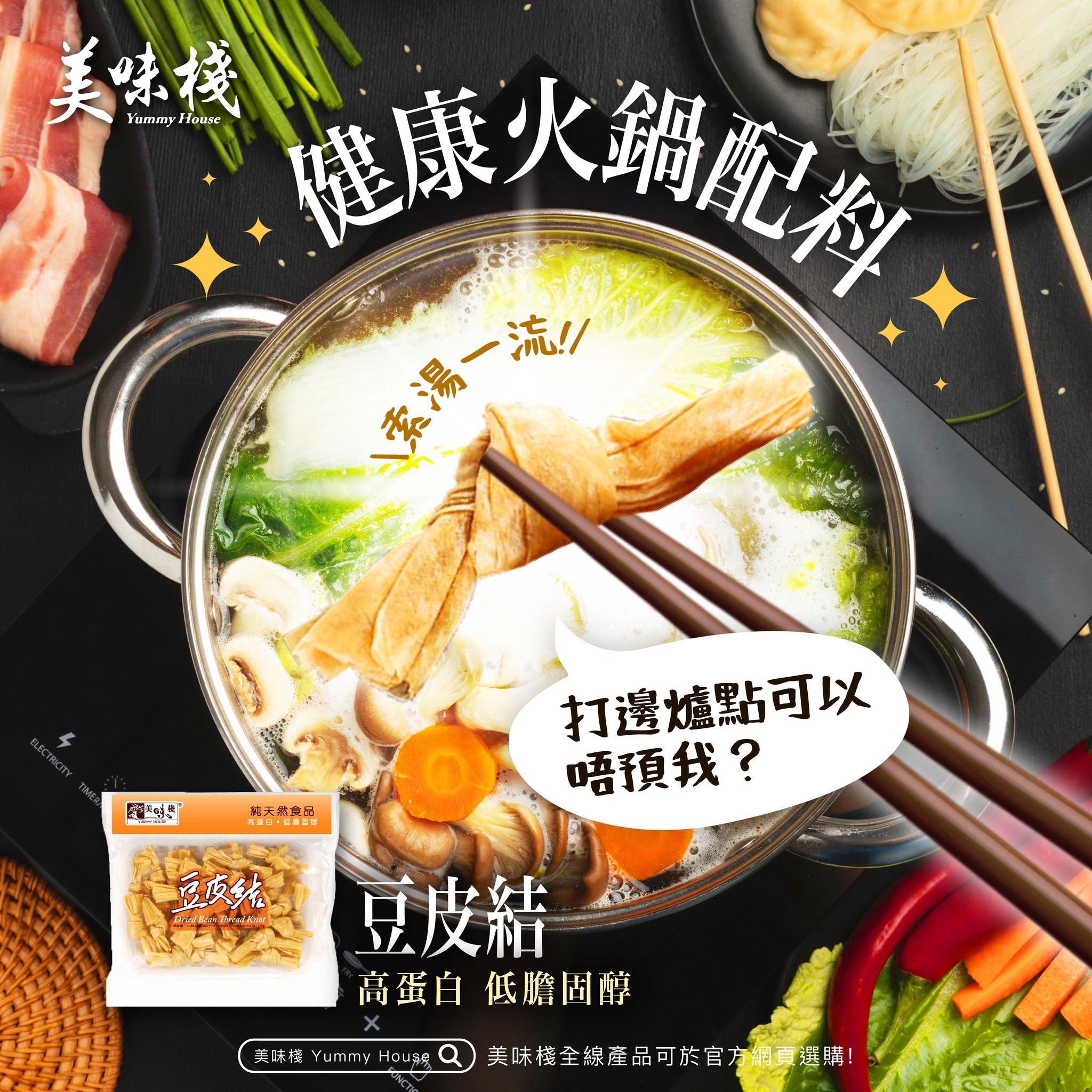 美味棧 豆皮結 150g
