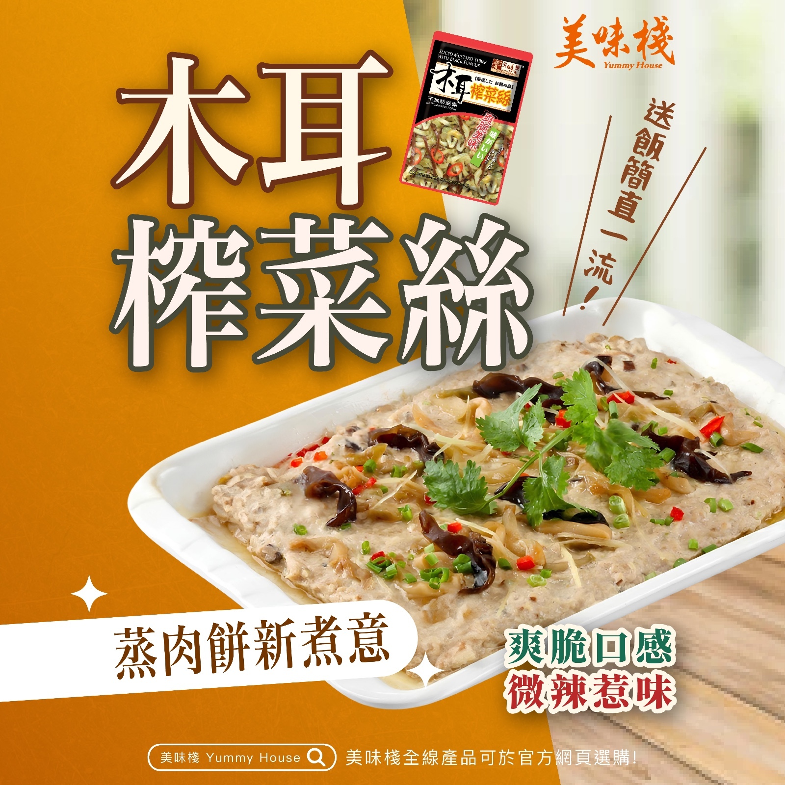 美味棧 木耳榨菜絲 70g x 3