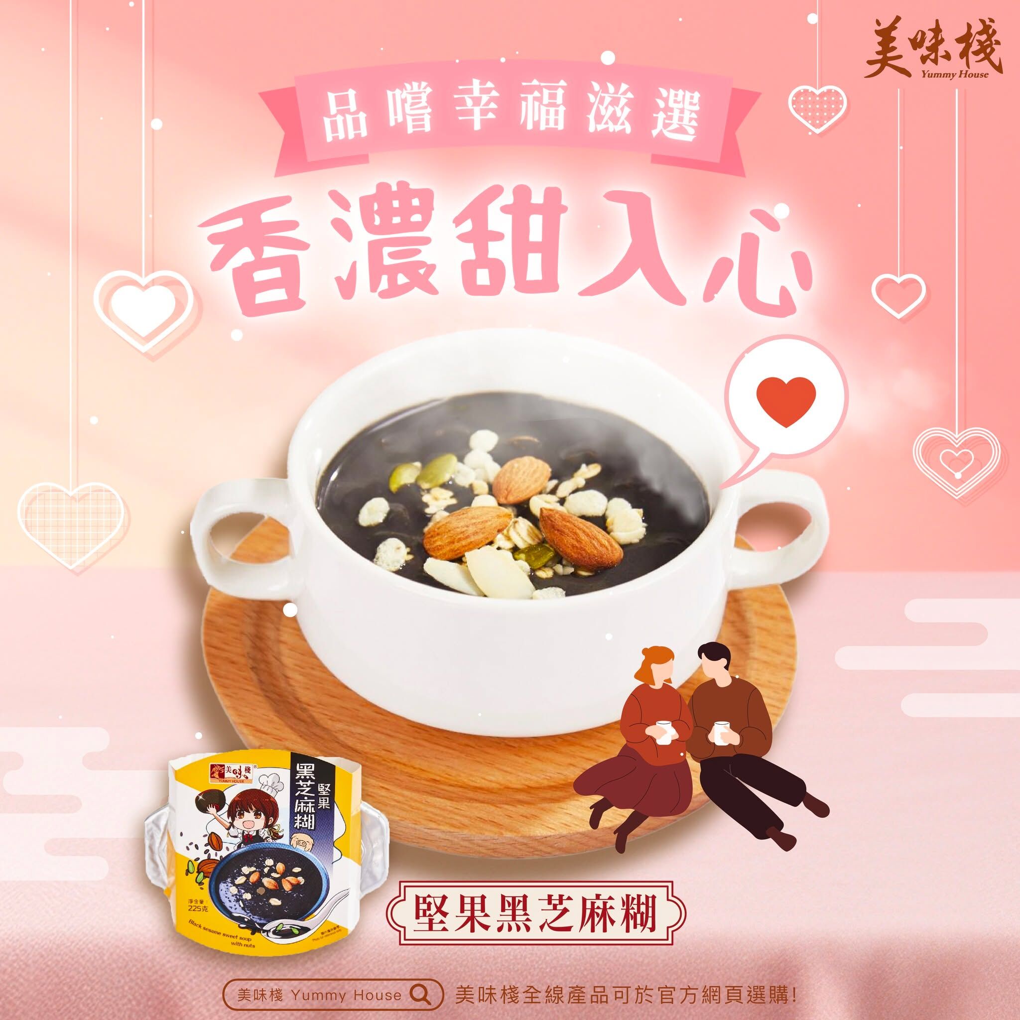 美味棧 堅果黑芝麻糊 225g 【此日期前最佳：2026年4月1日】