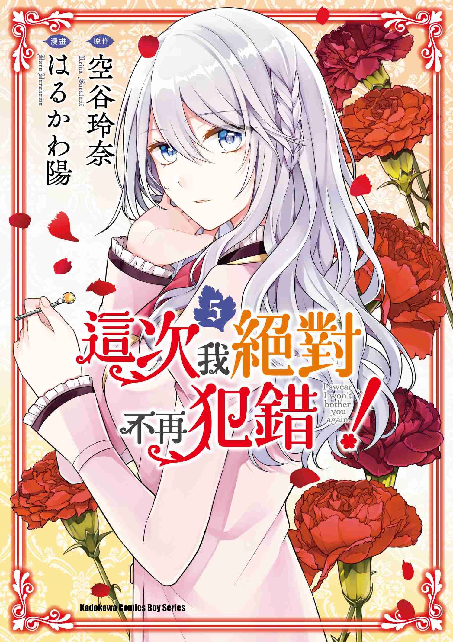 這次我絕對不再犯錯！ (5)