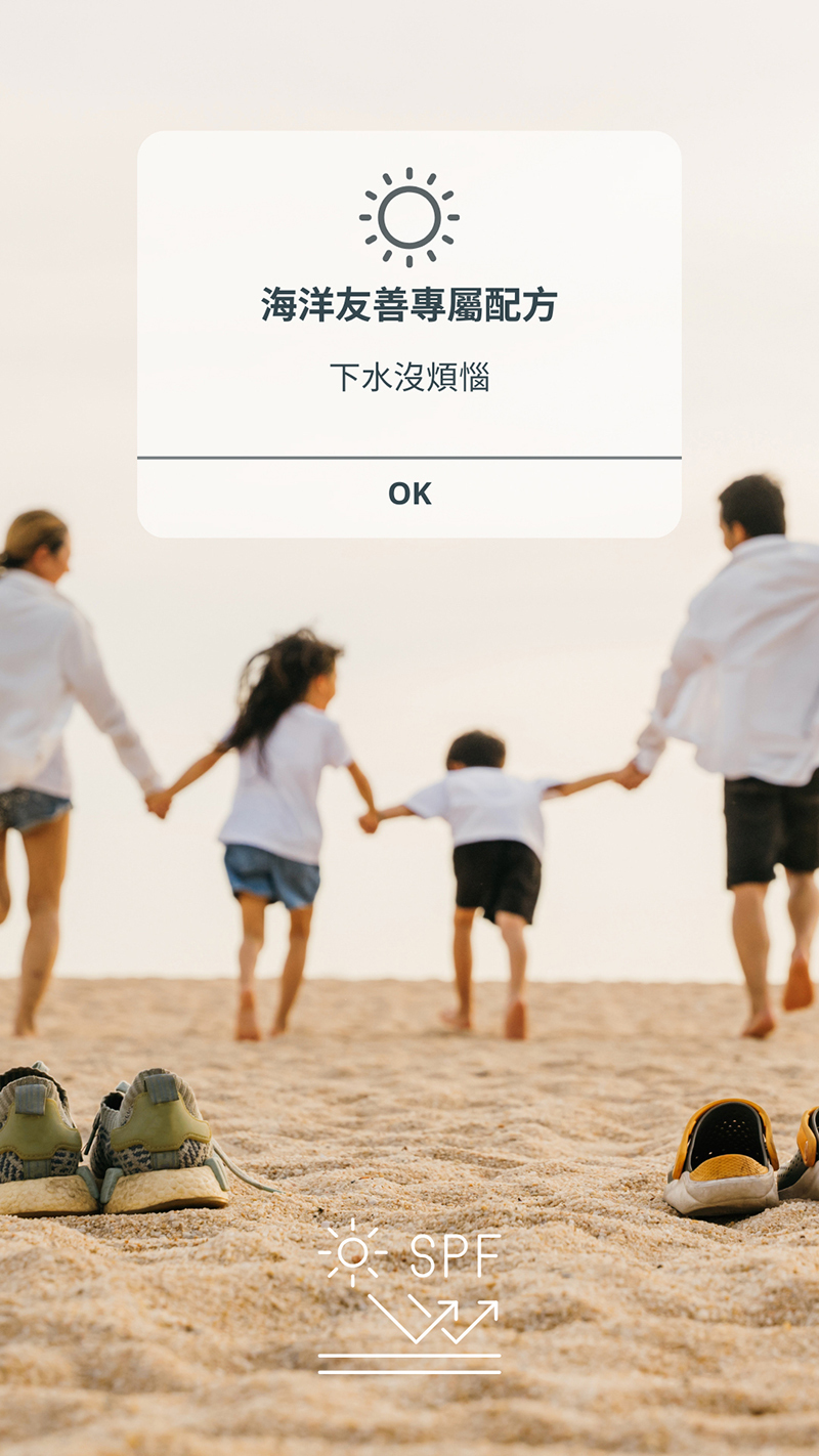 WeWee，極潤植萃防曬乳