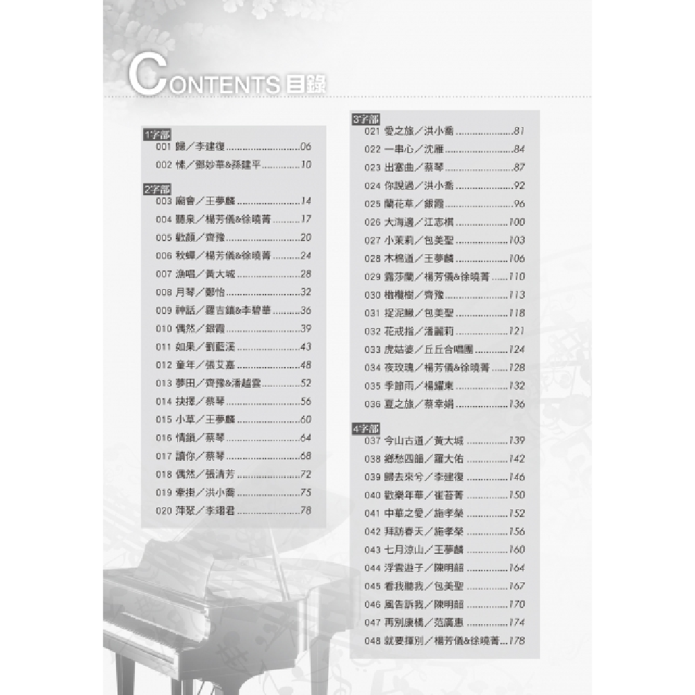 麥書 麥書 / Hit101校園民歌鋼琴百大首選 第 3 張圖片｜三峽鍵盤 / 鋼琴