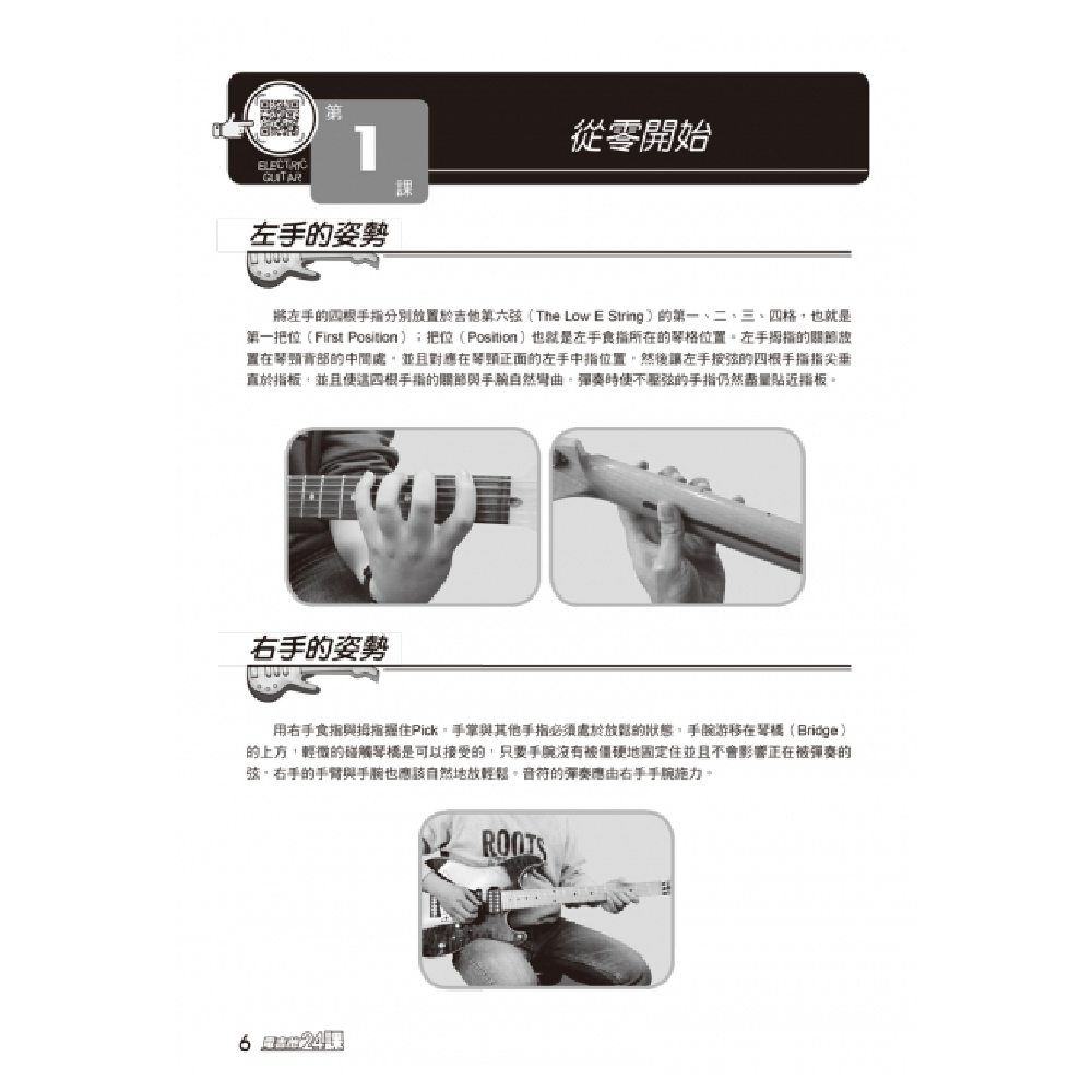 麥書 麥書 / 電吉他完全入門24課 第 4 張圖片｜三峽吉他 / Bass