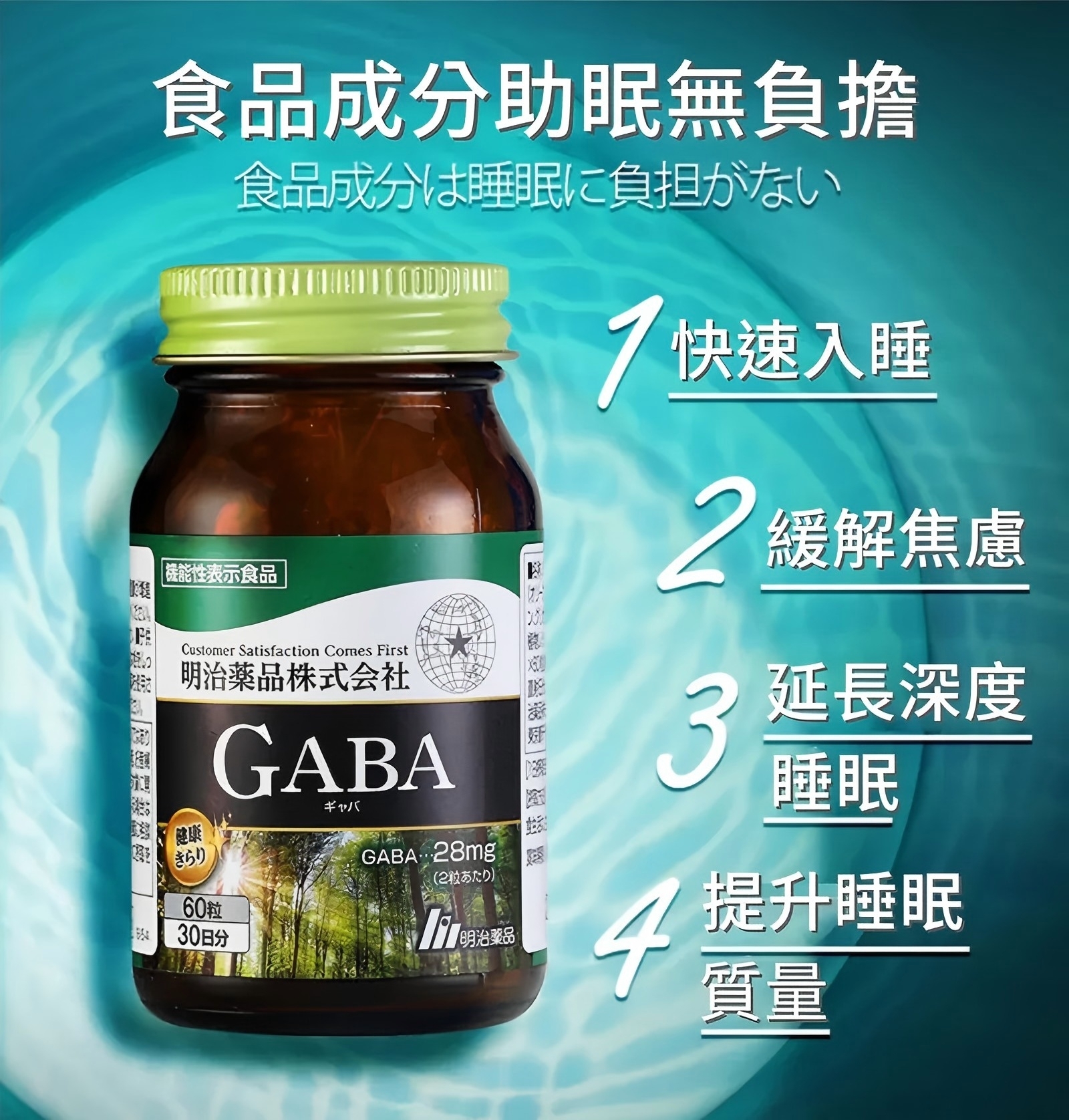 緩解焦慮幫助入眠 GABA睡眠膠囊 60粒【正品】 日本製造-明治製藥