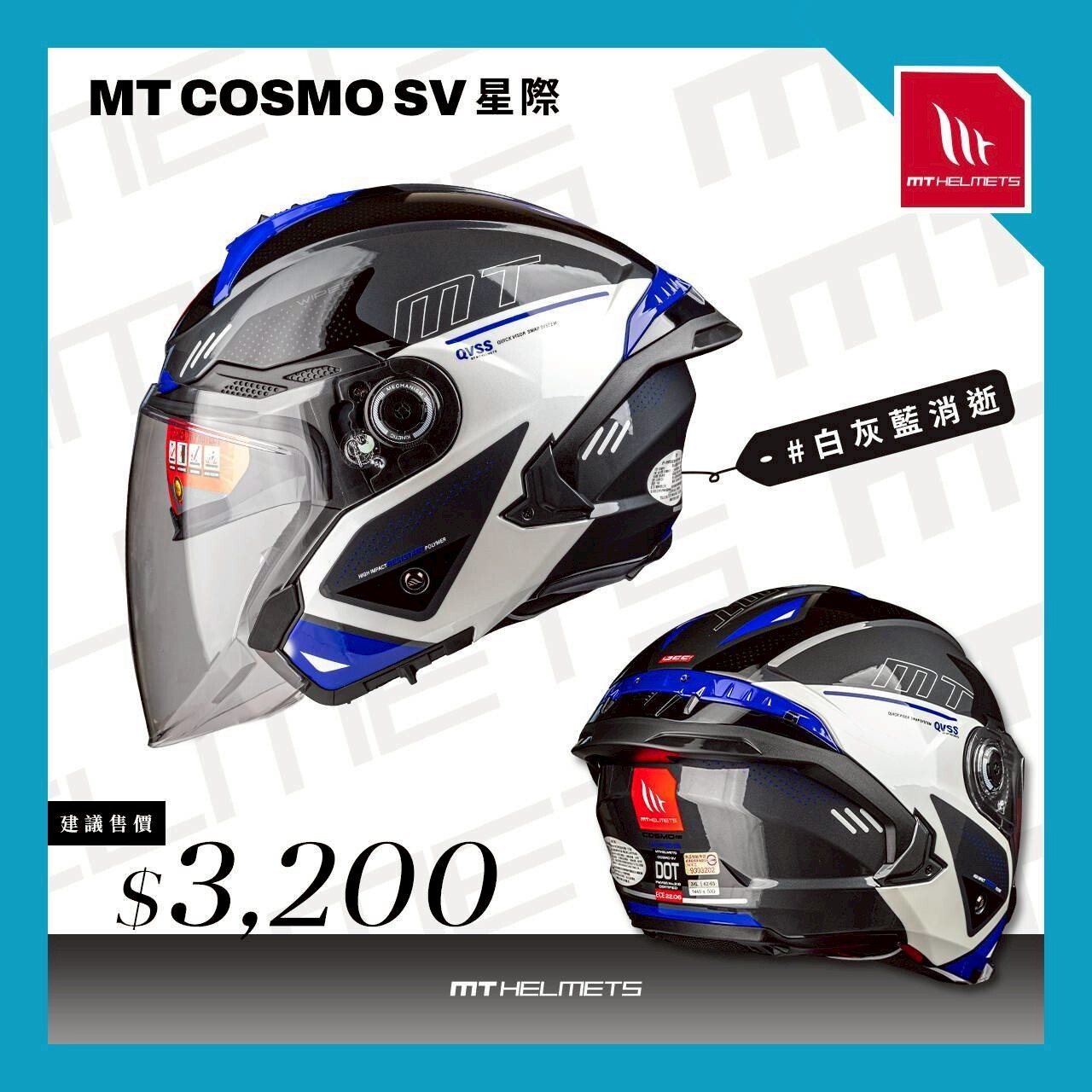 MT Helmet COSMO SV 星際 彩繪 白灰藍消逝 3/4罩 安全帽 亞版