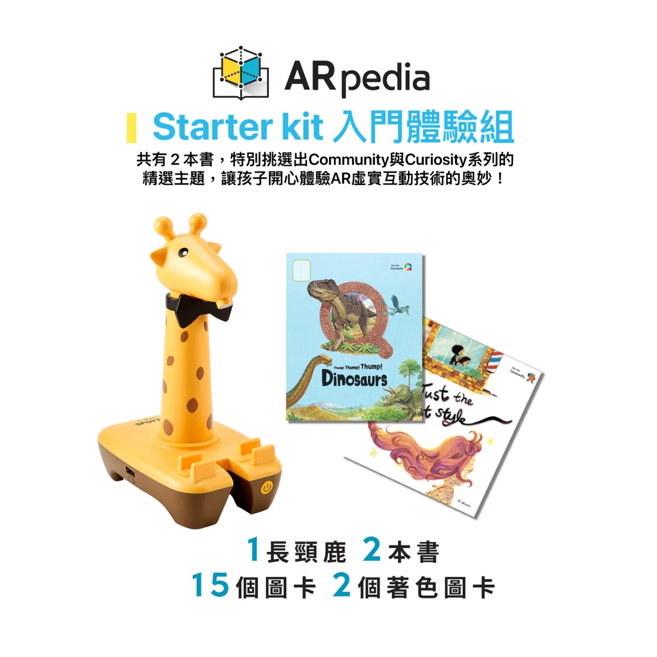 【韓國 ARpedia 互動英文繪本】Starter Kit 入門體驗組(Camera款)