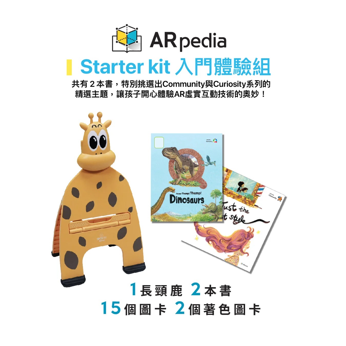 【韓國 ARpedia 互動英文繪本】 Starter Kit 入門體驗組(Mirror款)