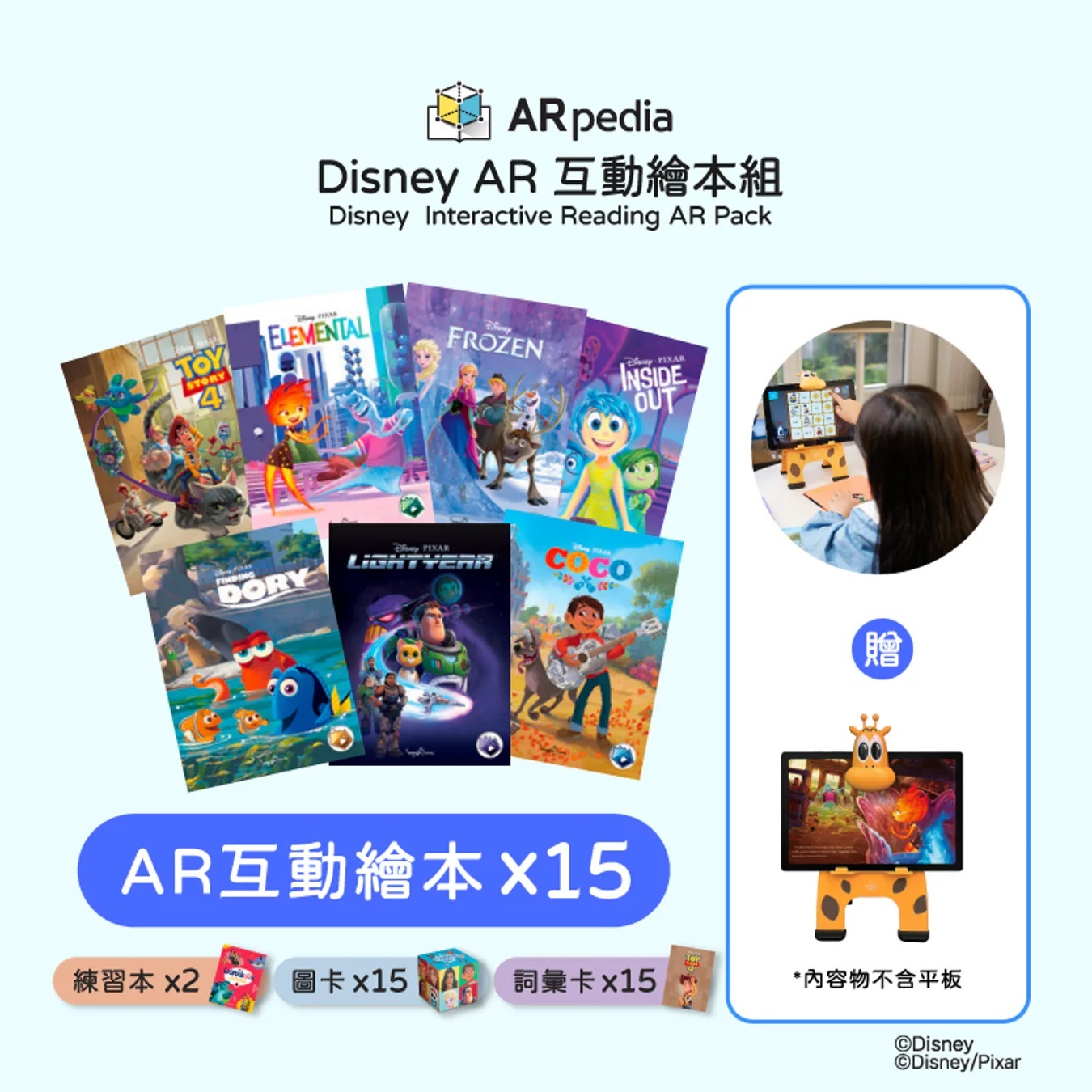 【韓國 ARpedia 互動英文繪本】Disney AR 互動繪本組