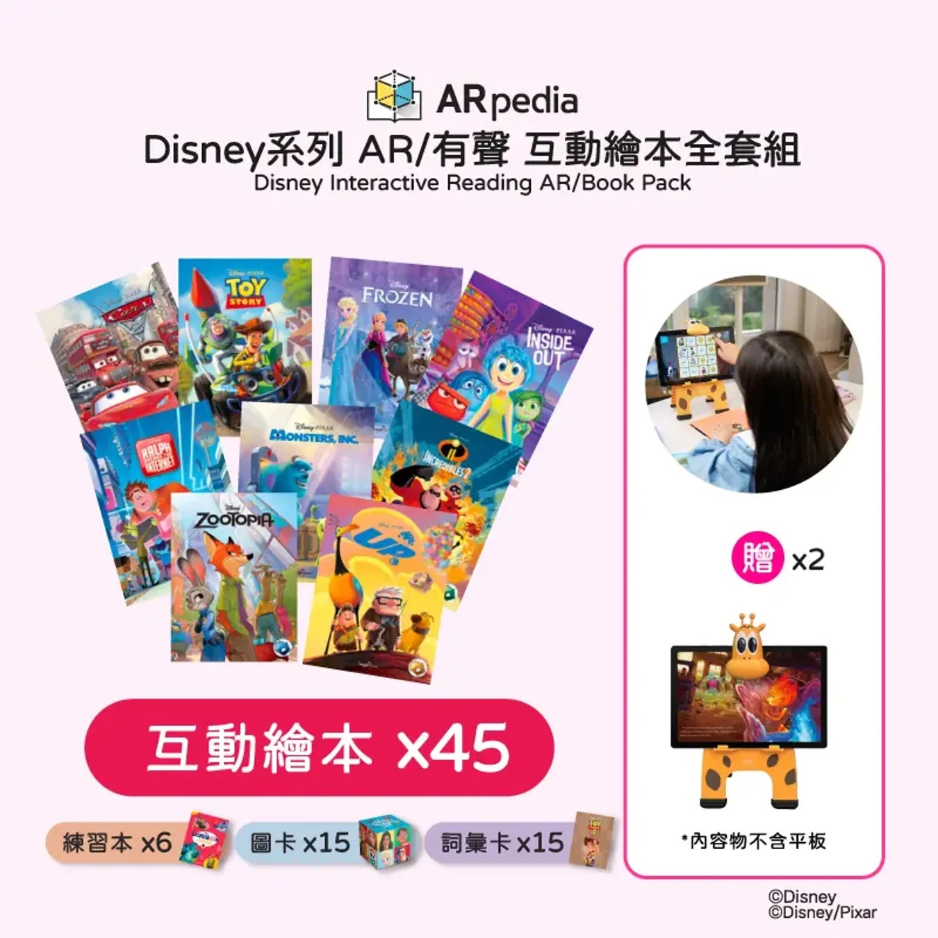 【韓國 ARpedia 互動英文繪本】Disney 互動繪本全套組