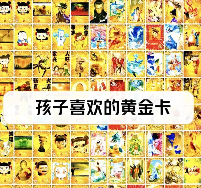 清货哪吒 黄金闪卡 110张