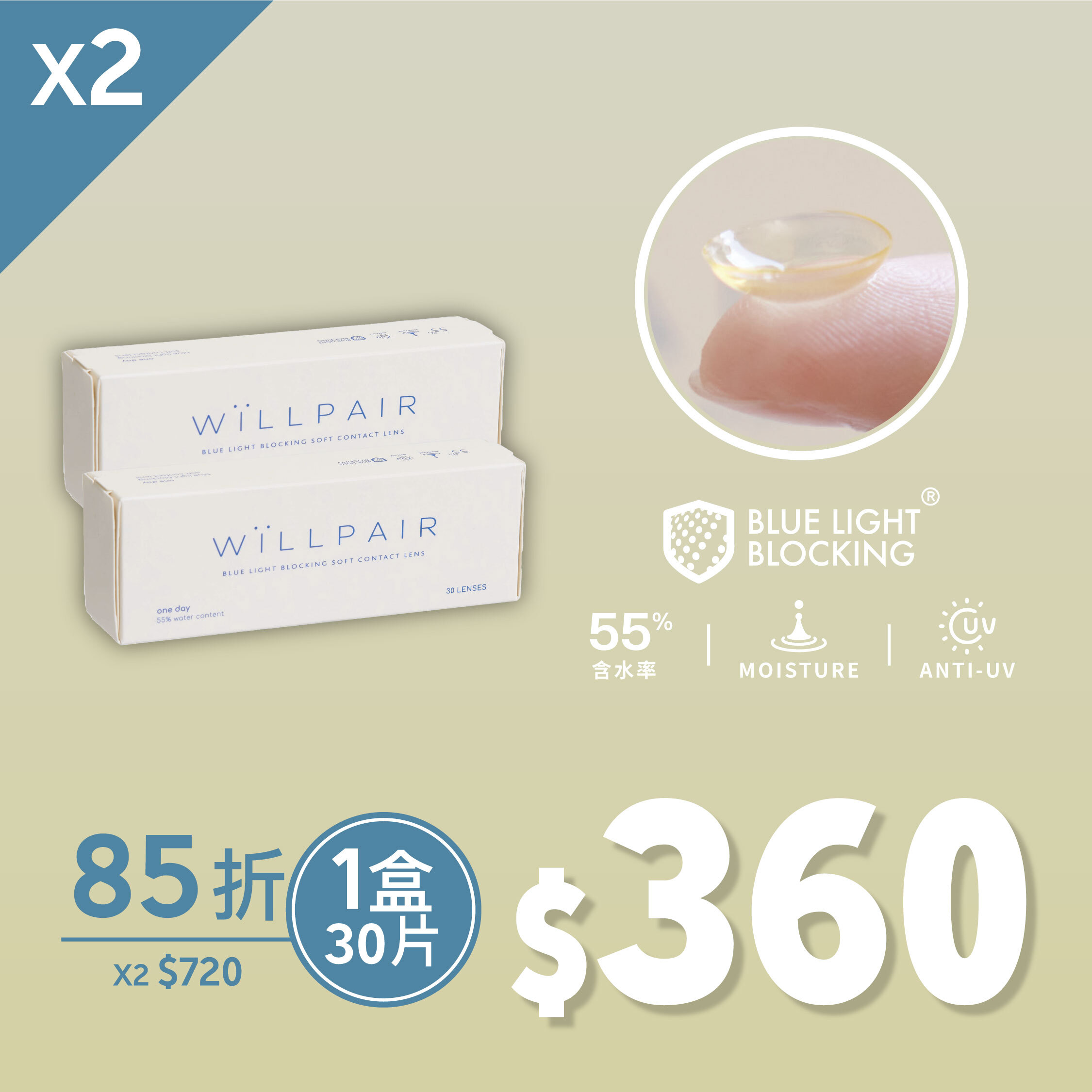 WiLLPAIR 維樂配濾藍光透明日拋 30片裝/盒
