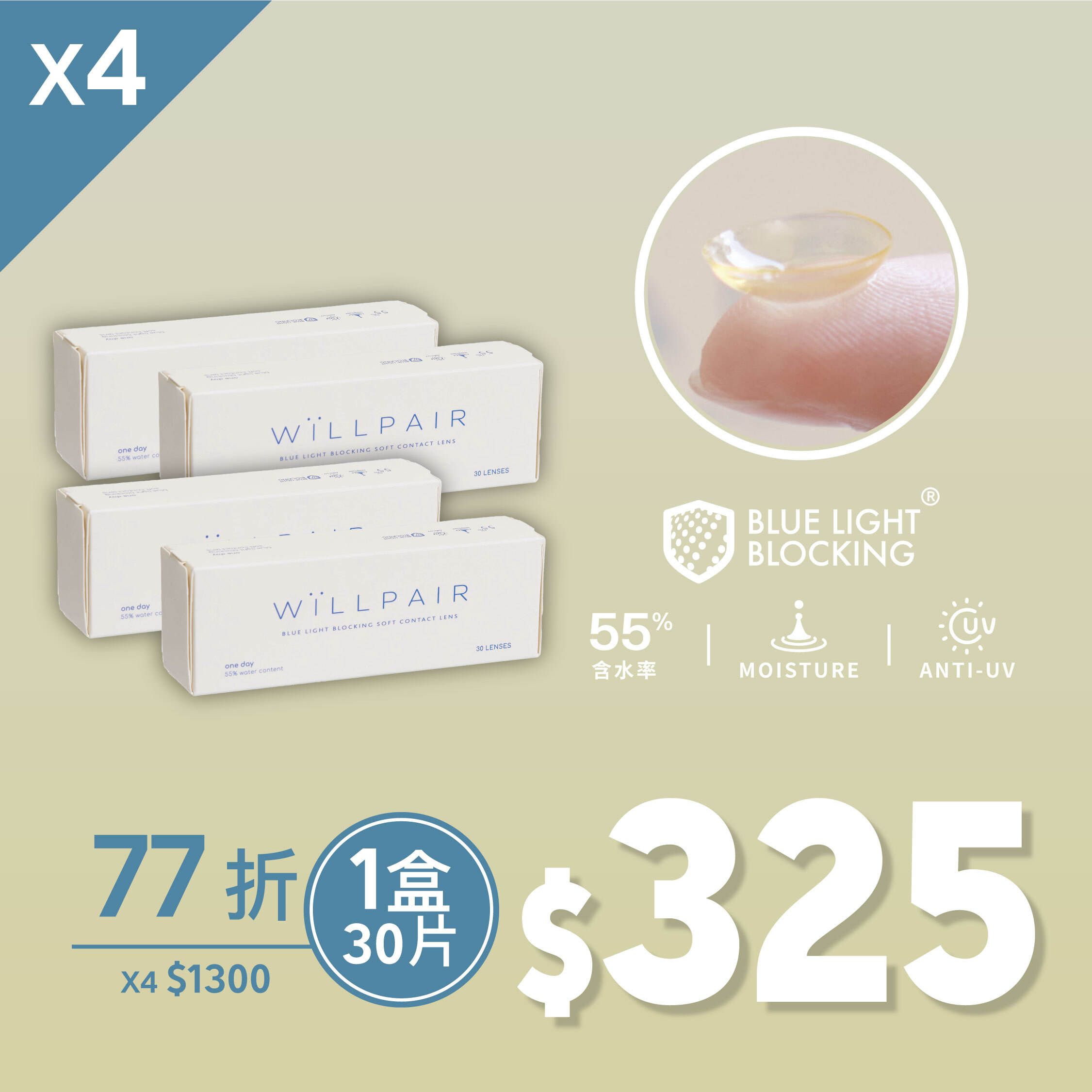 WiLLPAIR 維樂配濾藍光透明日拋 30片裝/盒