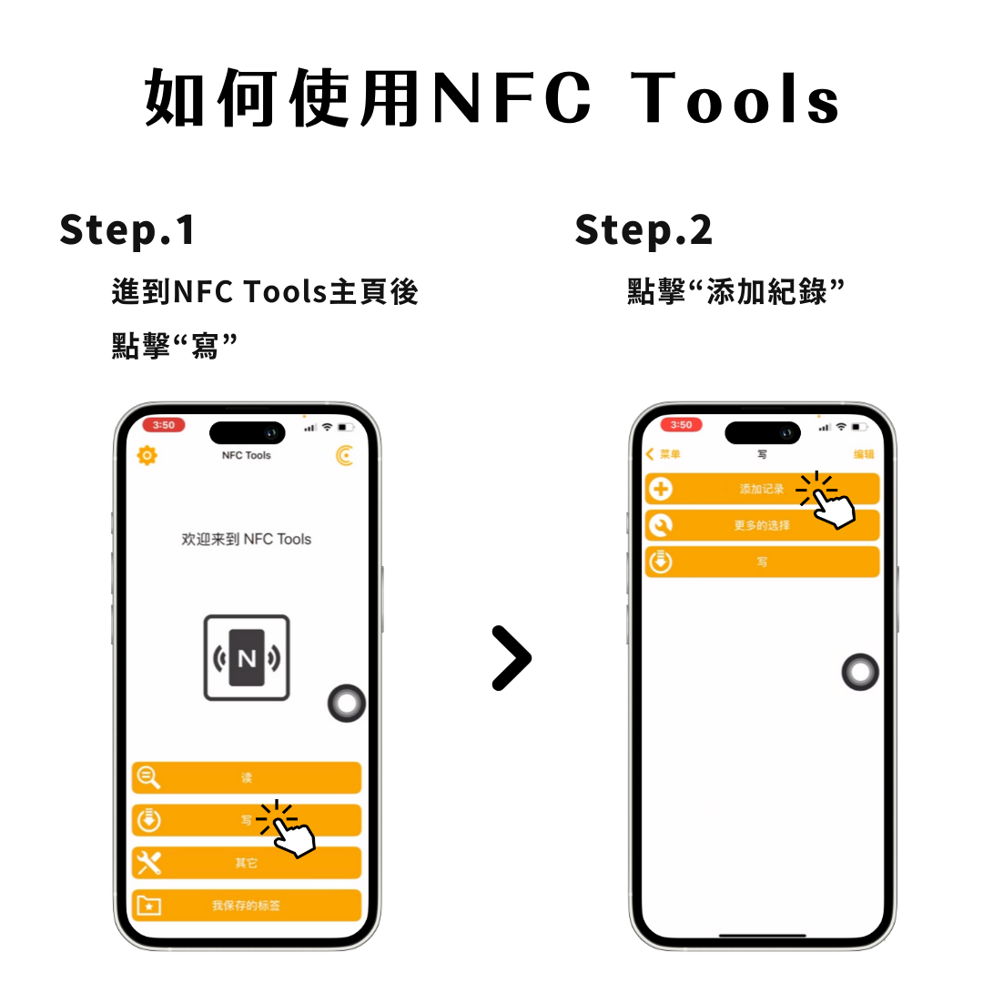 NFC貼紙,NFC是什麼,NFC設定