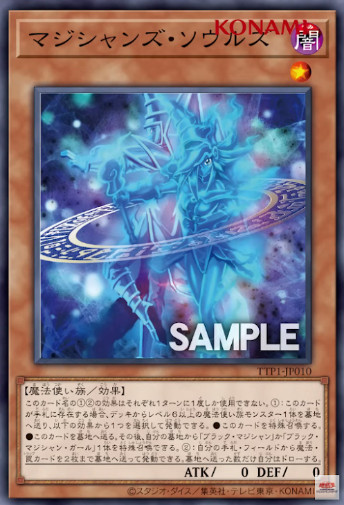 TTP1-JP010 マジシャンズ・ソウルズ(黑魔術雙魂)