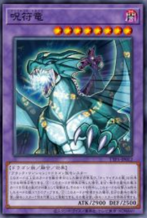 TTP1-JP012 呪符竜(咒符龍)