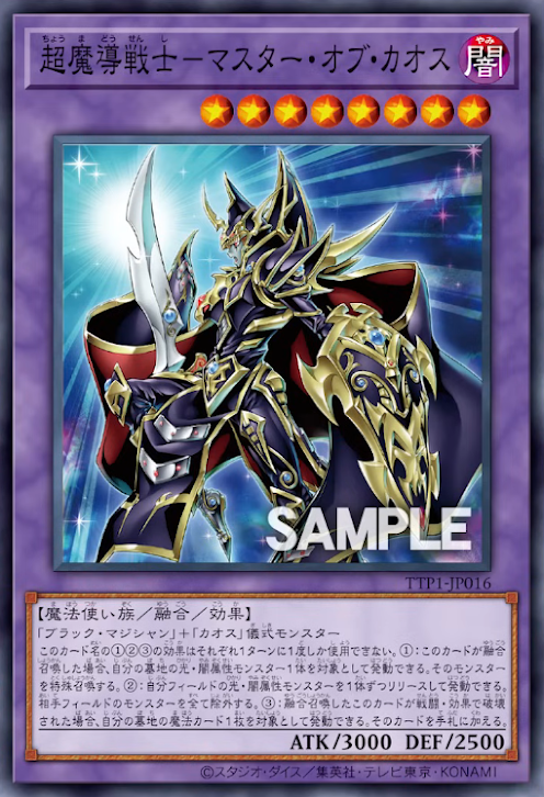 TTP1-JP016 (SR)超魔導戦士－マスター・オブ・カオス(超魔導戰士 混沌大師)