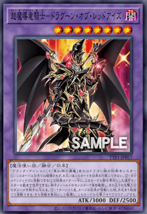 TTP1-JP017 (SR/UTR)超魔導竜騎士－ドラグーン・オブ・レッドアイズ(超魔導龍騎士 真紅眼龍騎兵)
