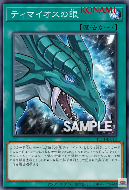 TTP1-JP018 (N/UTR)ティマイオスの眼(迪馬歐斯之眼)