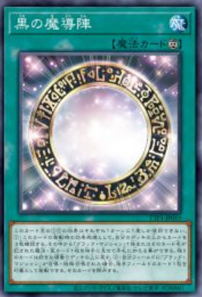 TTP1-JP019 (原圖N/異圖PUR)黒の魔導陣(黑之魔導陣)