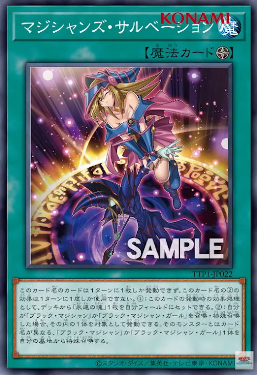 TTP1-JP022 マジシャンズ・サルベーション(魔導師的救助