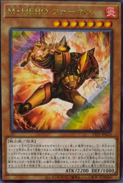 TTP1-JP025  (UR/PSER)M・HERO ファーネス (M・HERO 熔爐)