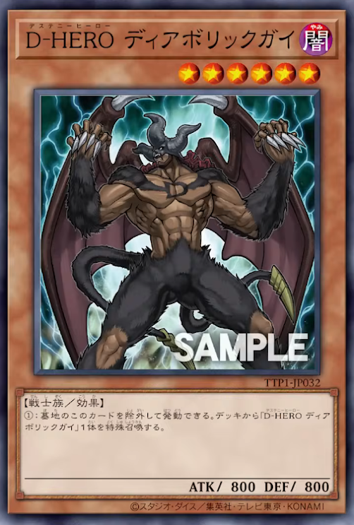 TTP1-JP032 D-HERO ディアボリックガイ(D-HERO 魔性人)