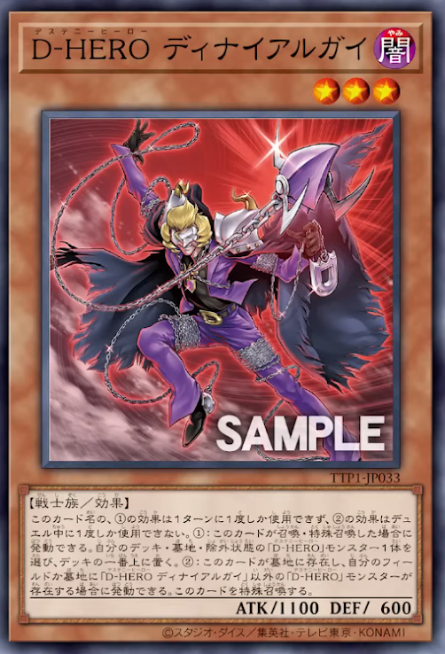 TTP1-JP033 D-HERO ディナイアルガイ(D-HERO 否定人)