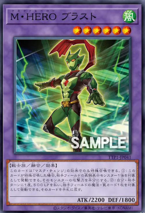 TTP1-JP041 M・HERO ブラスト(M・HERO 陣風)