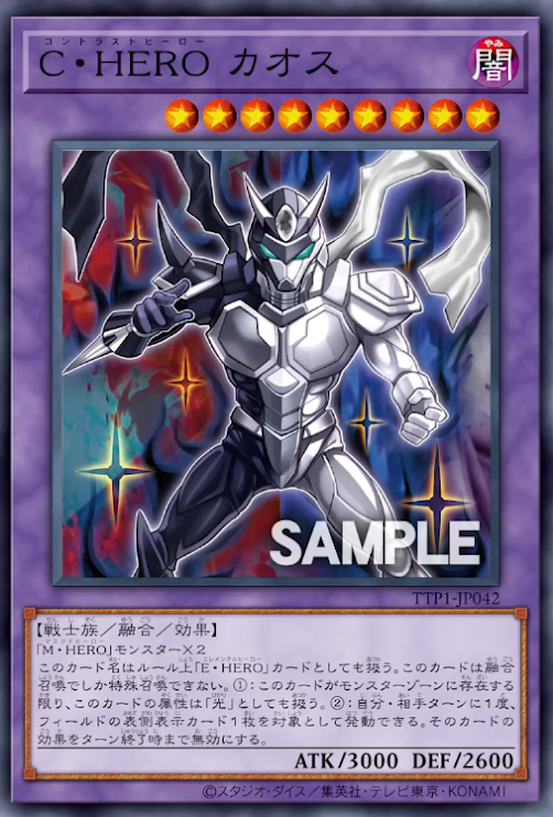 TTP1-JP042 (SR/PSER)C・HERO カオス(C・HERO 混沌)