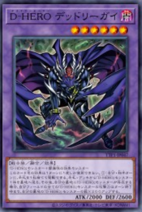 TTP1-JP047 D-HERO デッドリーガイ(D-HERO 絕命人)