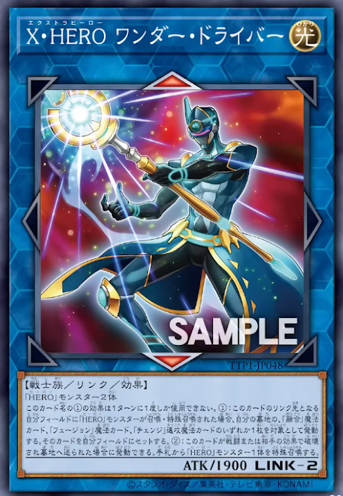 TTP1-JP048 X・HERO ワンダー・ドライバー(X・HERO 神杖先驅)