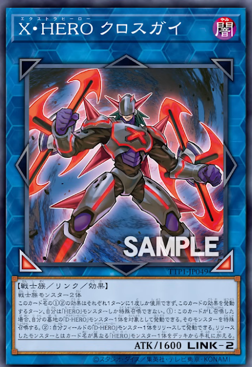 TTP1-JP049 X・HERO クロスガイ(X・HERO 交錯小子)