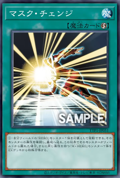TTP1-JP051 (原圖N/異圖PUR)マスク・チェンジ(假面變身)