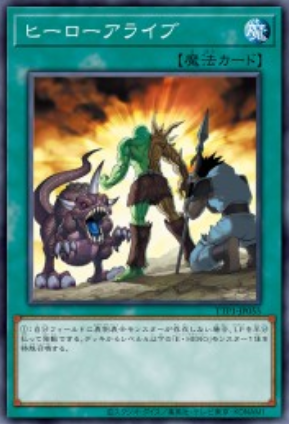 TTP1-JP055 (N/UTR)ヒーローアライブ(英雄駕到)