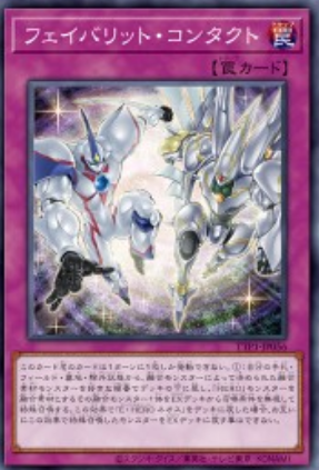 TTP1-JP056 (N/UTR)フェイバリット・コンタクト(摯愛接觸)