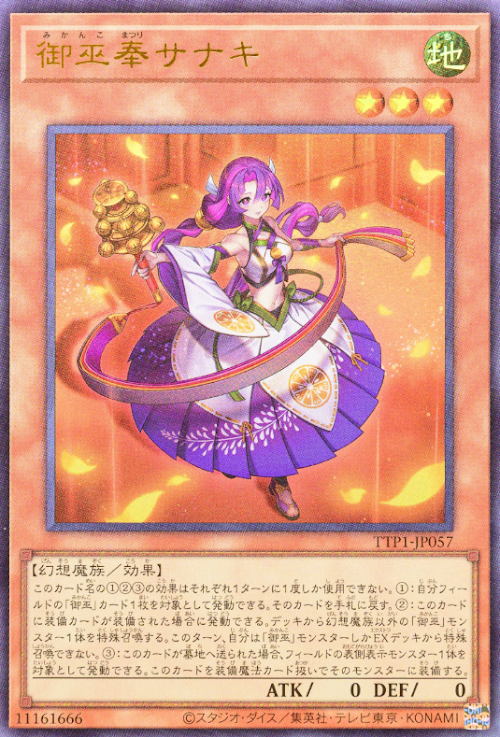 TTP1-JP057  (UR/PSER)御巫奉サナキ (御巫奉 紗鳴)