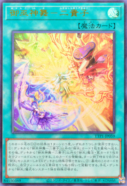 TTP1-JP059  (UR/PSER)御巫神舞-二貴子 (御巫神舞 二貴子)