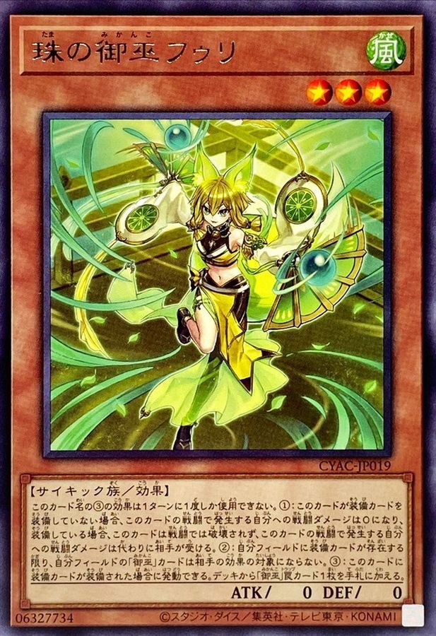 TTP1-JP062 (原圖R/SER/異圖PUR)珠の御巫フゥリ(珠之御巫 弗莉)